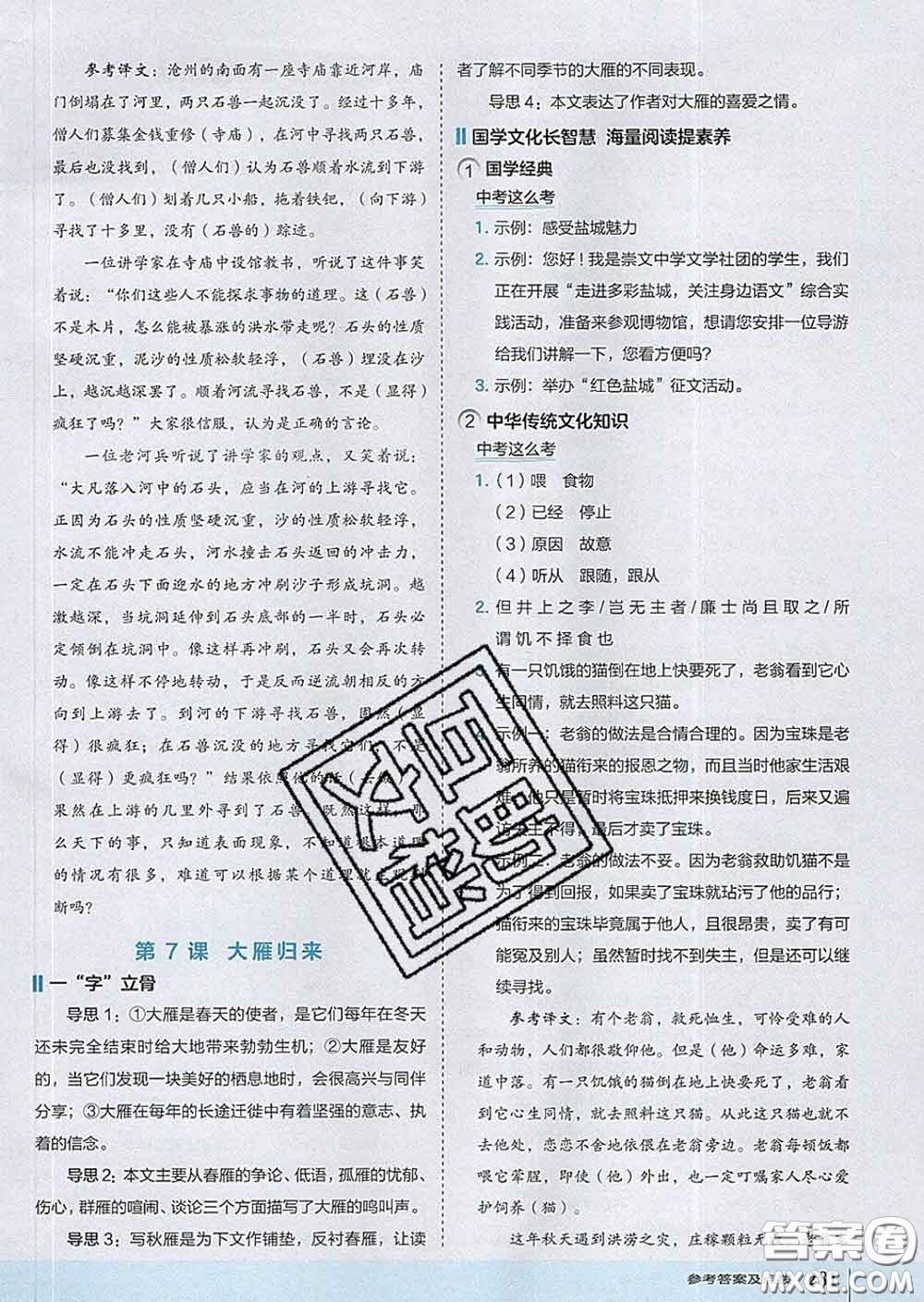 吉林教育出版社2020春特高級(jí)教師點(diǎn)撥八年級(jí)語(yǔ)文下冊(cè)人教版答案