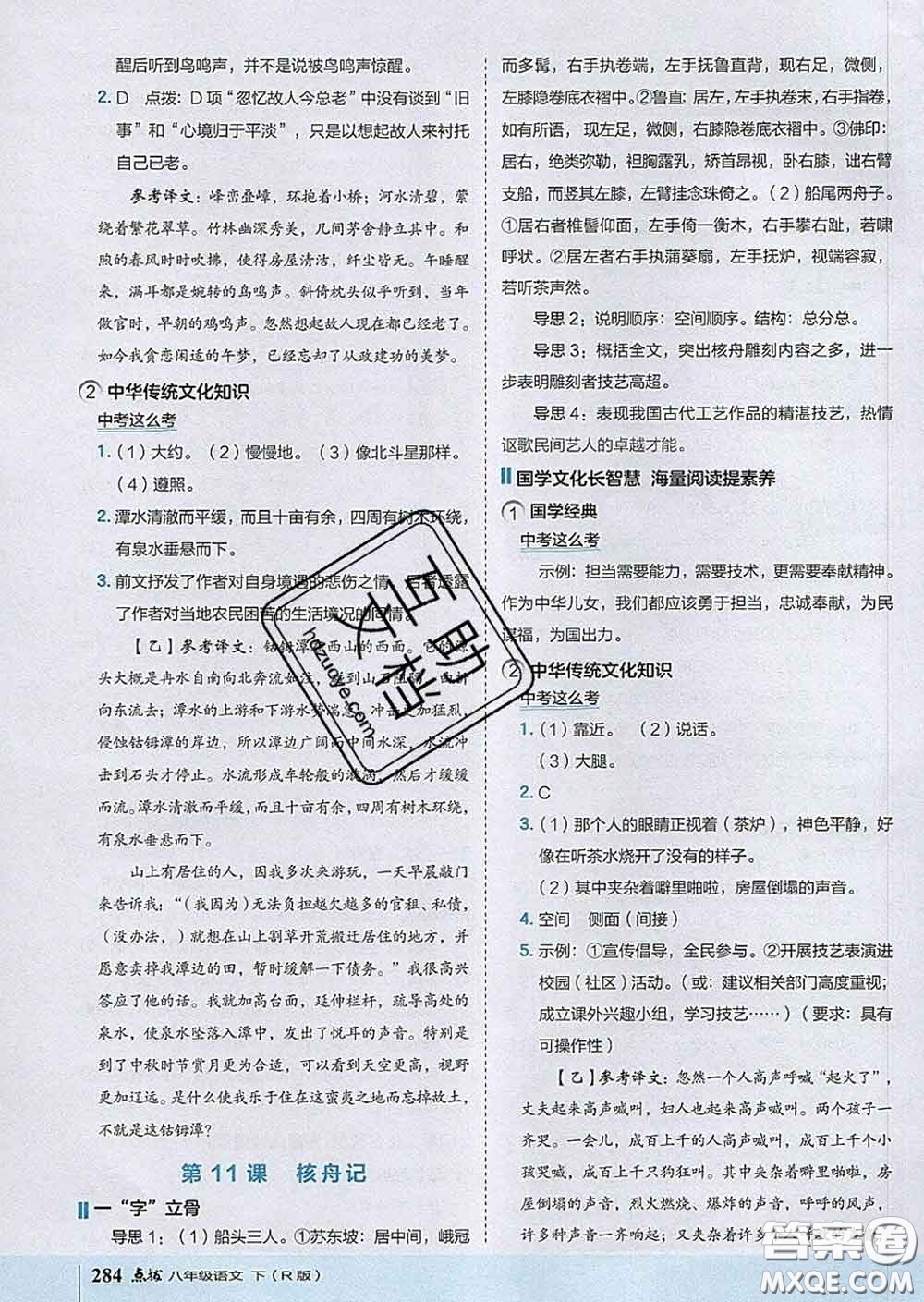 吉林教育出版社2020春特高級(jí)教師點(diǎn)撥八年級(jí)語(yǔ)文下冊(cè)人教版答案