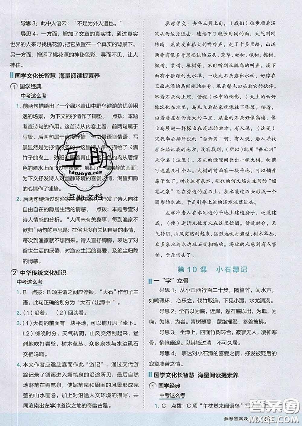 吉林教育出版社2020春特高級(jí)教師點(diǎn)撥八年級(jí)語(yǔ)文下冊(cè)人教版答案