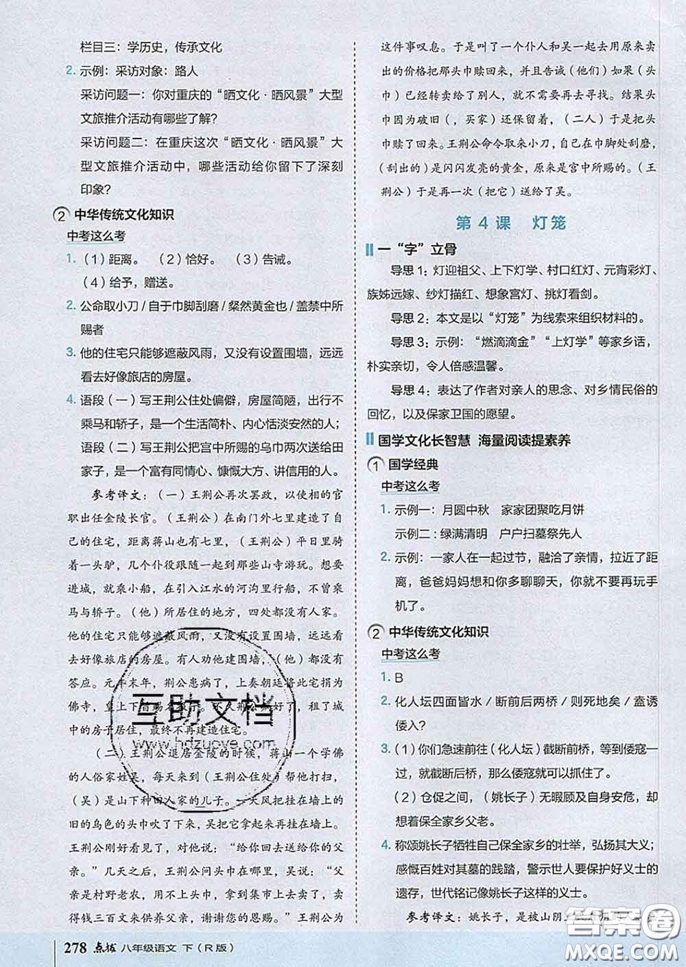 吉林教育出版社2020春特高級(jí)教師點(diǎn)撥八年級(jí)語(yǔ)文下冊(cè)人教版答案