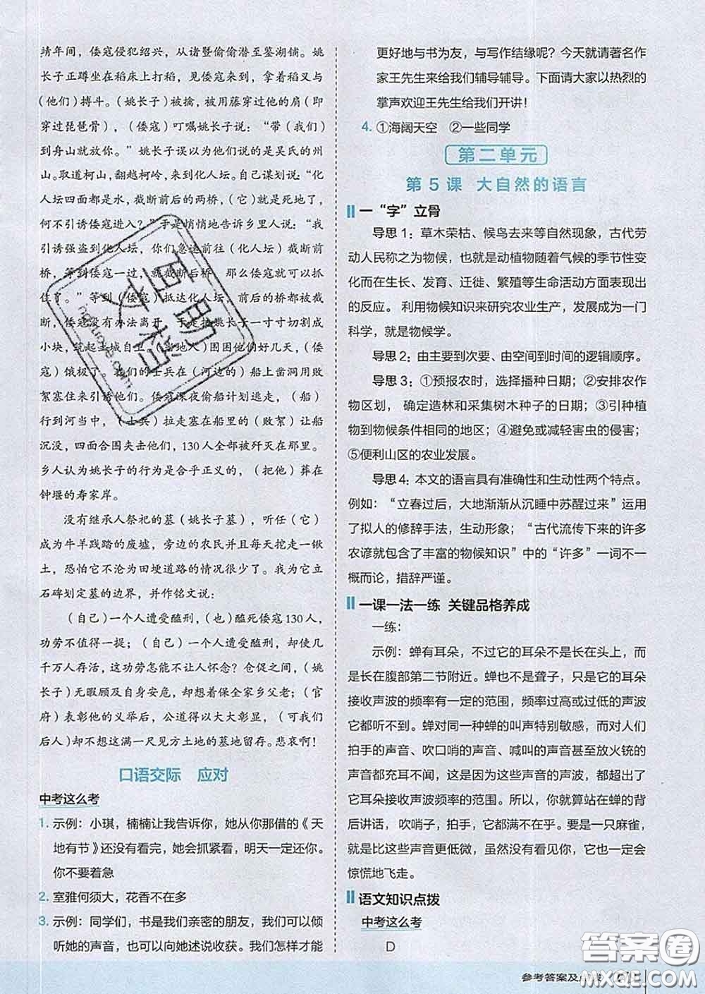 吉林教育出版社2020春特高級(jí)教師點(diǎn)撥八年級(jí)語(yǔ)文下冊(cè)人教版答案