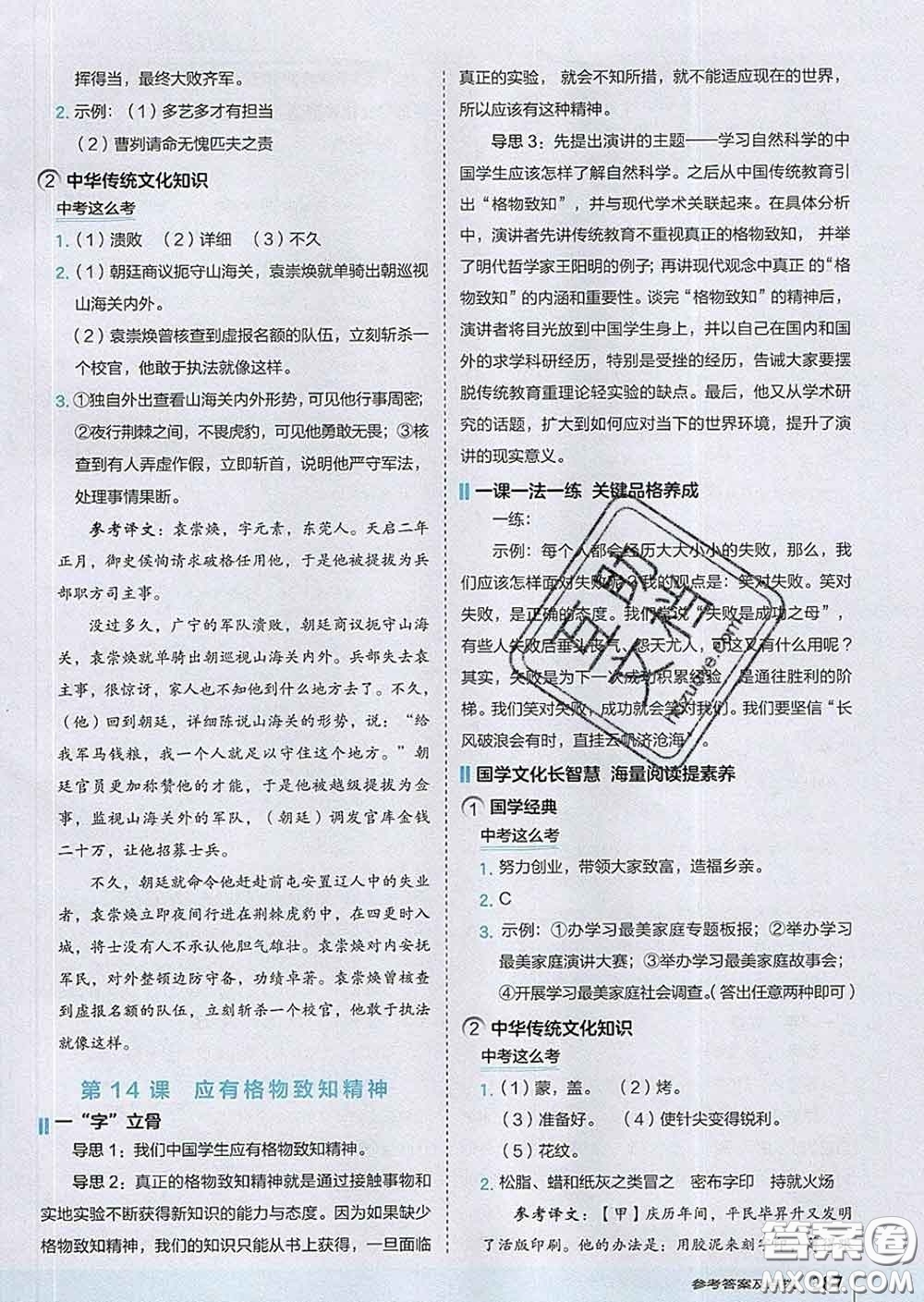 吉林教育出版社2020春特高級(jí)教師點(diǎn)撥八年級(jí)語(yǔ)文下冊(cè)人教版答案