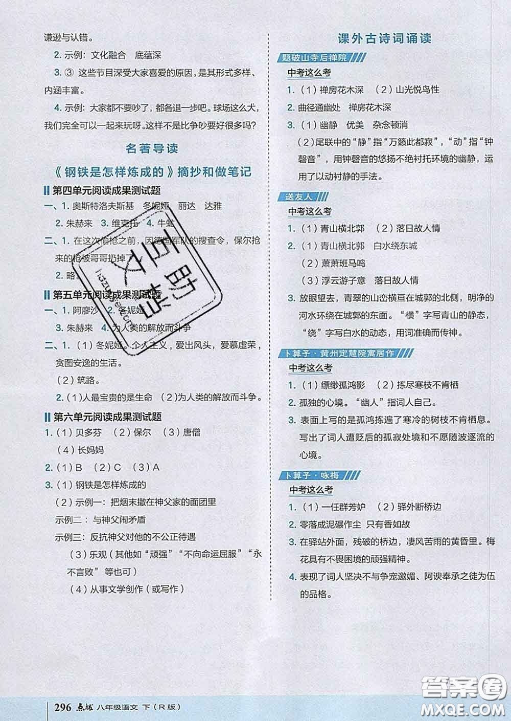 吉林教育出版社2020春特高級(jí)教師點(diǎn)撥八年級(jí)語(yǔ)文下冊(cè)人教版答案