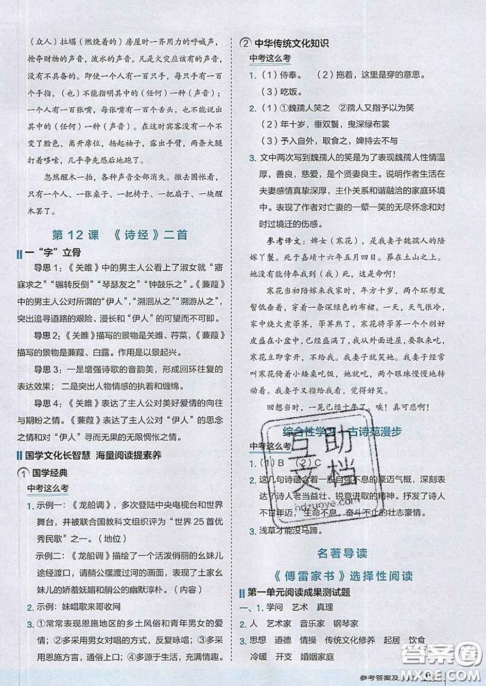 吉林教育出版社2020春特高級(jí)教師點(diǎn)撥八年級(jí)語(yǔ)文下冊(cè)人教版答案