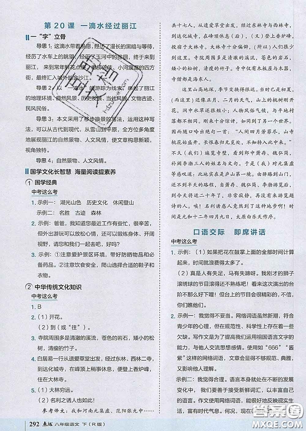 吉林教育出版社2020春特高級(jí)教師點(diǎn)撥八年級(jí)語(yǔ)文下冊(cè)人教版答案