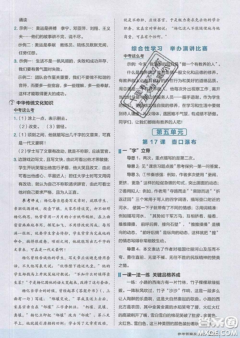 吉林教育出版社2020春特高級(jí)教師點(diǎn)撥八年級(jí)語(yǔ)文下冊(cè)人教版答案