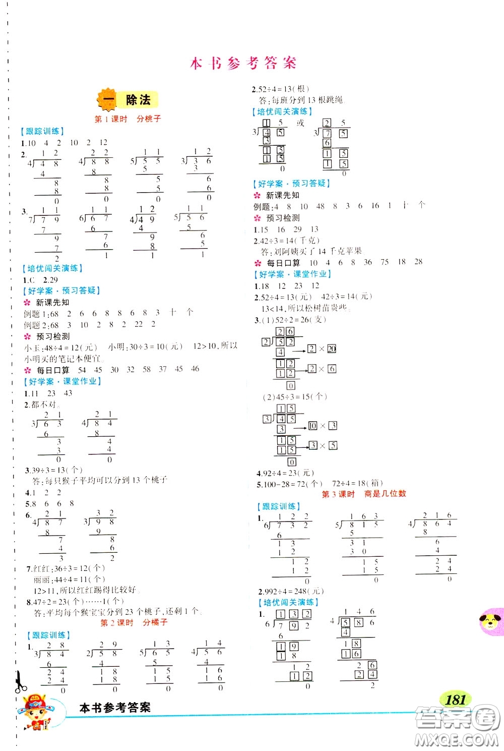 2020年?duì)钤笳n堂導(dǎo)學(xué)案標(biāo)準(zhǔn)本三年級(jí)下冊(cè)數(shù)學(xué)北師版參考答案