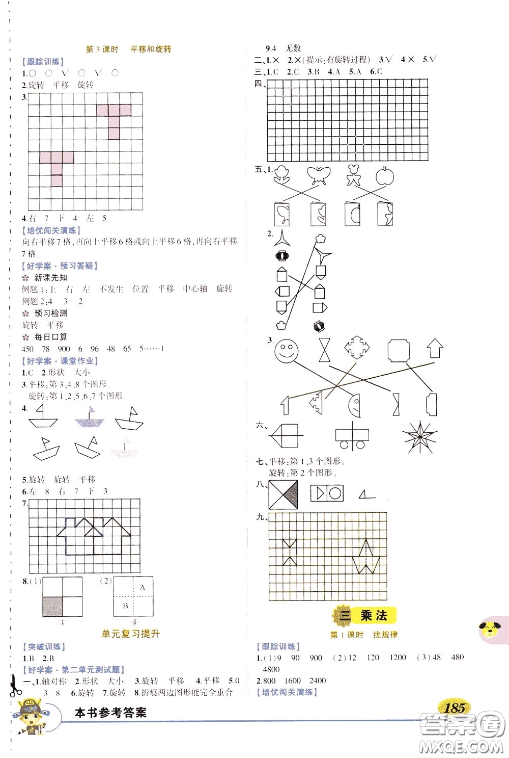 2020年?duì)钤笳n堂導(dǎo)學(xué)案標(biāo)準(zhǔn)本三年級(jí)下冊(cè)數(shù)學(xué)北師版參考答案