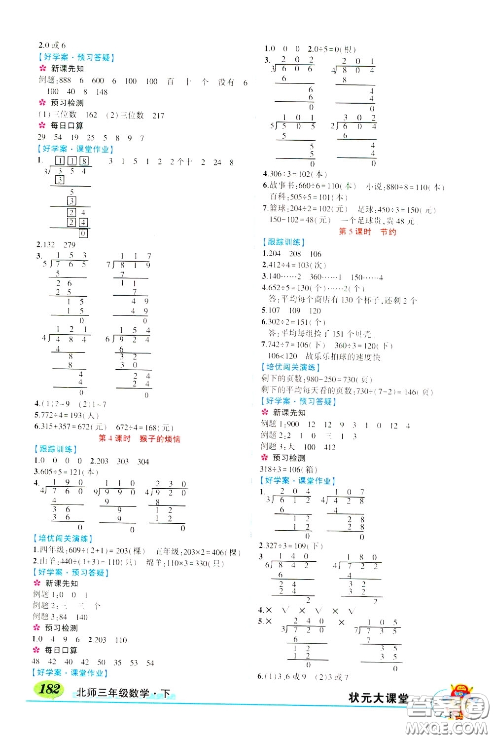 2020年?duì)钤笳n堂導(dǎo)學(xué)案標(biāo)準(zhǔn)本三年級(jí)下冊(cè)數(shù)學(xué)北師版參考答案