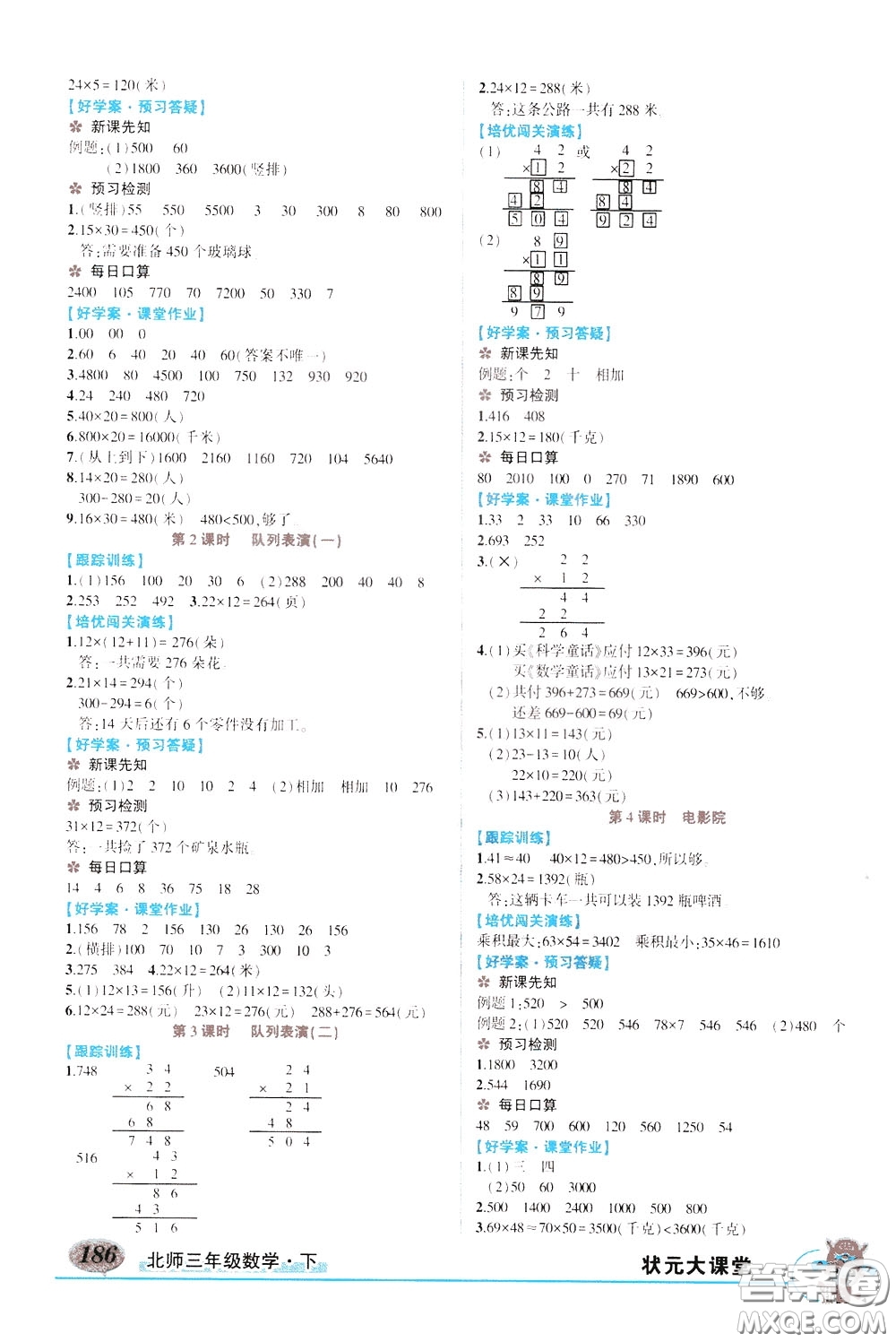 2020年?duì)钤笳n堂導(dǎo)學(xué)案標(biāo)準(zhǔn)本三年級(jí)下冊(cè)數(shù)學(xué)北師版參考答案