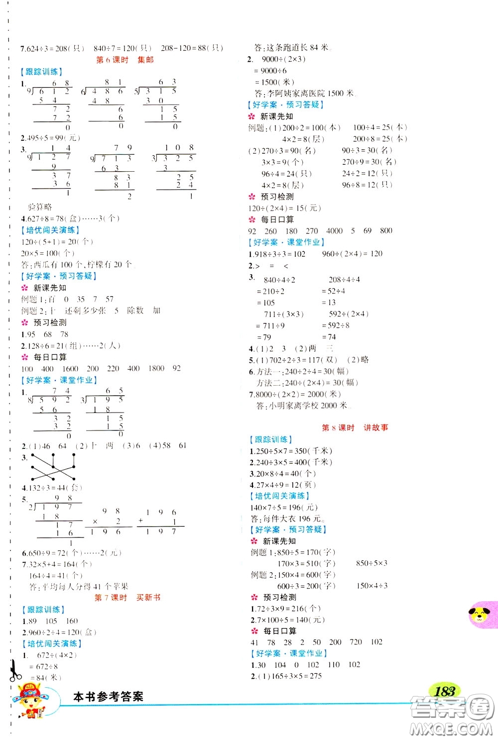 2020年?duì)钤笳n堂導(dǎo)學(xué)案標(biāo)準(zhǔn)本三年級(jí)下冊(cè)數(shù)學(xué)北師版參考答案