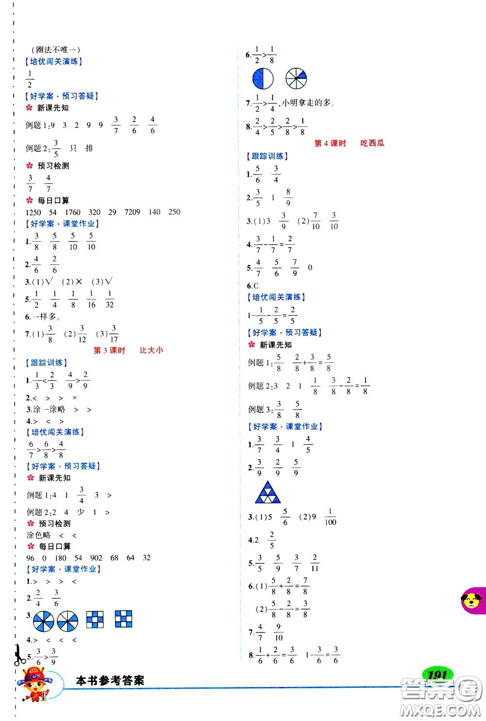 2020年?duì)钤笳n堂導(dǎo)學(xué)案標(biāo)準(zhǔn)本三年級(jí)下冊(cè)數(shù)學(xué)北師版參考答案