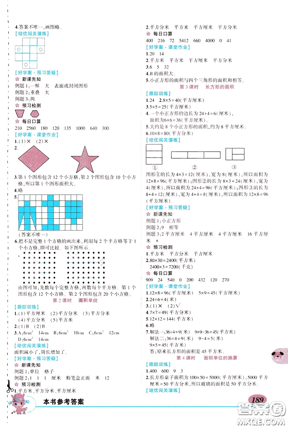 2020年?duì)钤笳n堂導(dǎo)學(xué)案標(biāo)準(zhǔn)本三年級(jí)下冊(cè)數(shù)學(xué)北師版參考答案