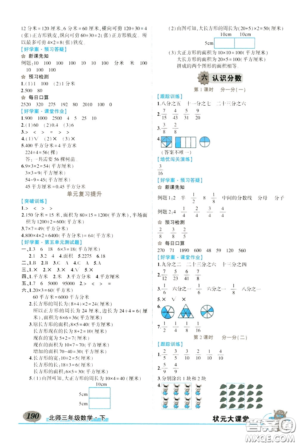 2020年?duì)钤笳n堂導(dǎo)學(xué)案標(biāo)準(zhǔn)本三年級(jí)下冊(cè)數(shù)學(xué)北師版參考答案