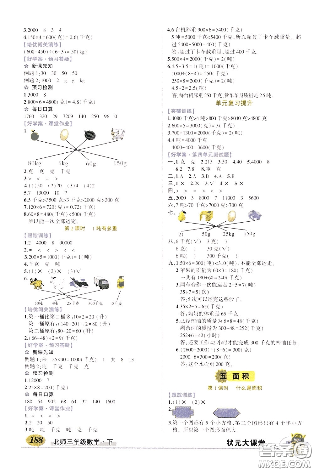 2020年?duì)钤笳n堂導(dǎo)學(xué)案標(biāo)準(zhǔn)本三年級(jí)下冊(cè)數(shù)學(xué)北師版參考答案