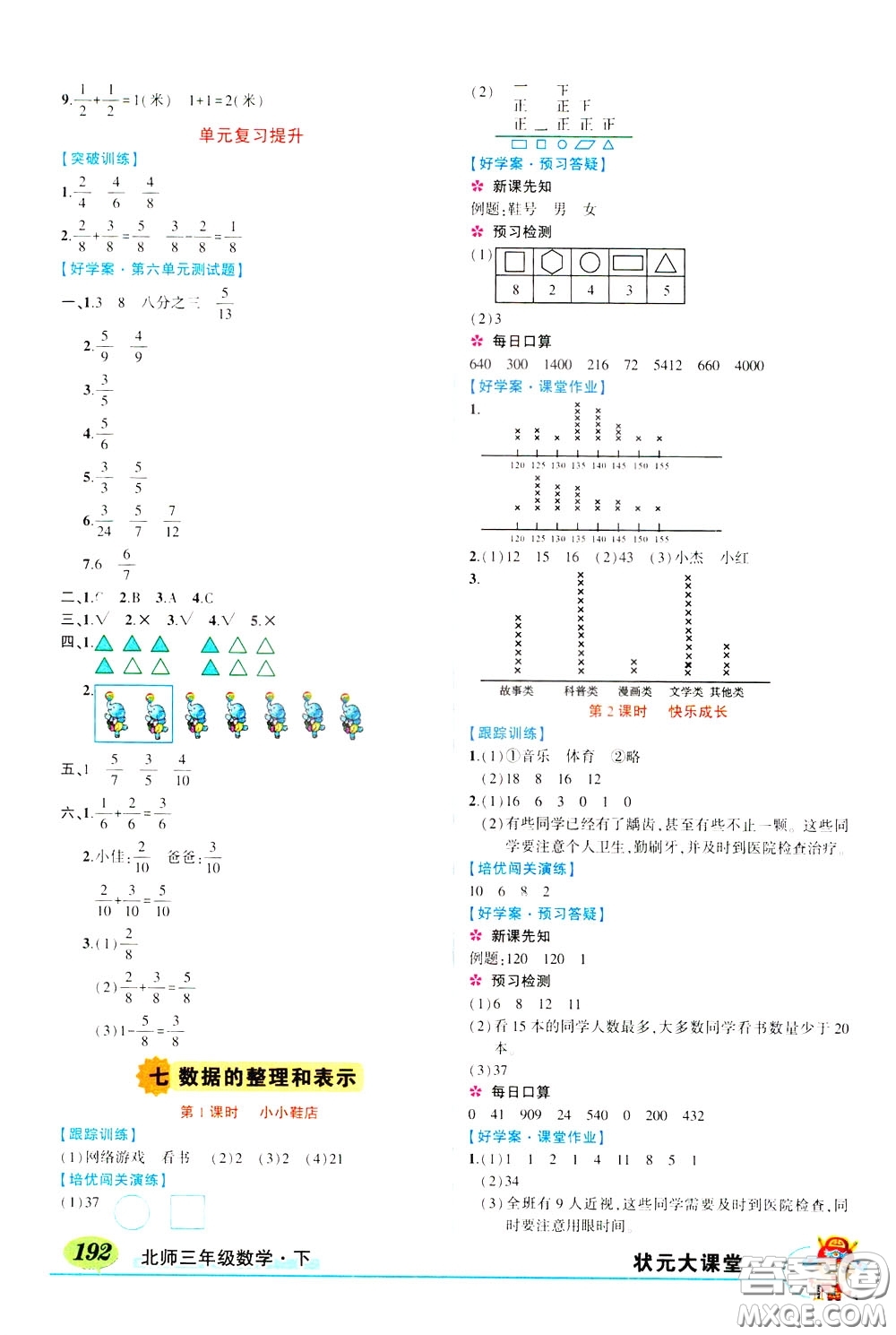 2020年?duì)钤笳n堂導(dǎo)學(xué)案標(biāo)準(zhǔn)本三年級(jí)下冊(cè)數(shù)學(xué)北師版參考答案