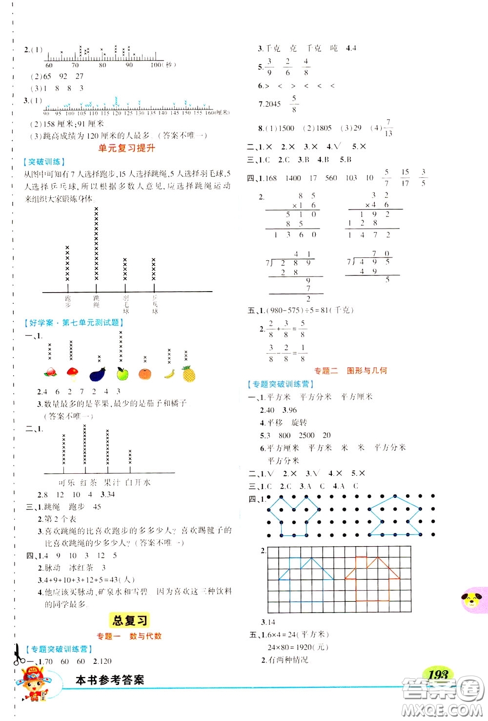 2020年?duì)钤笳n堂導(dǎo)學(xué)案標(biāo)準(zhǔn)本三年級(jí)下冊(cè)數(shù)學(xué)北師版參考答案