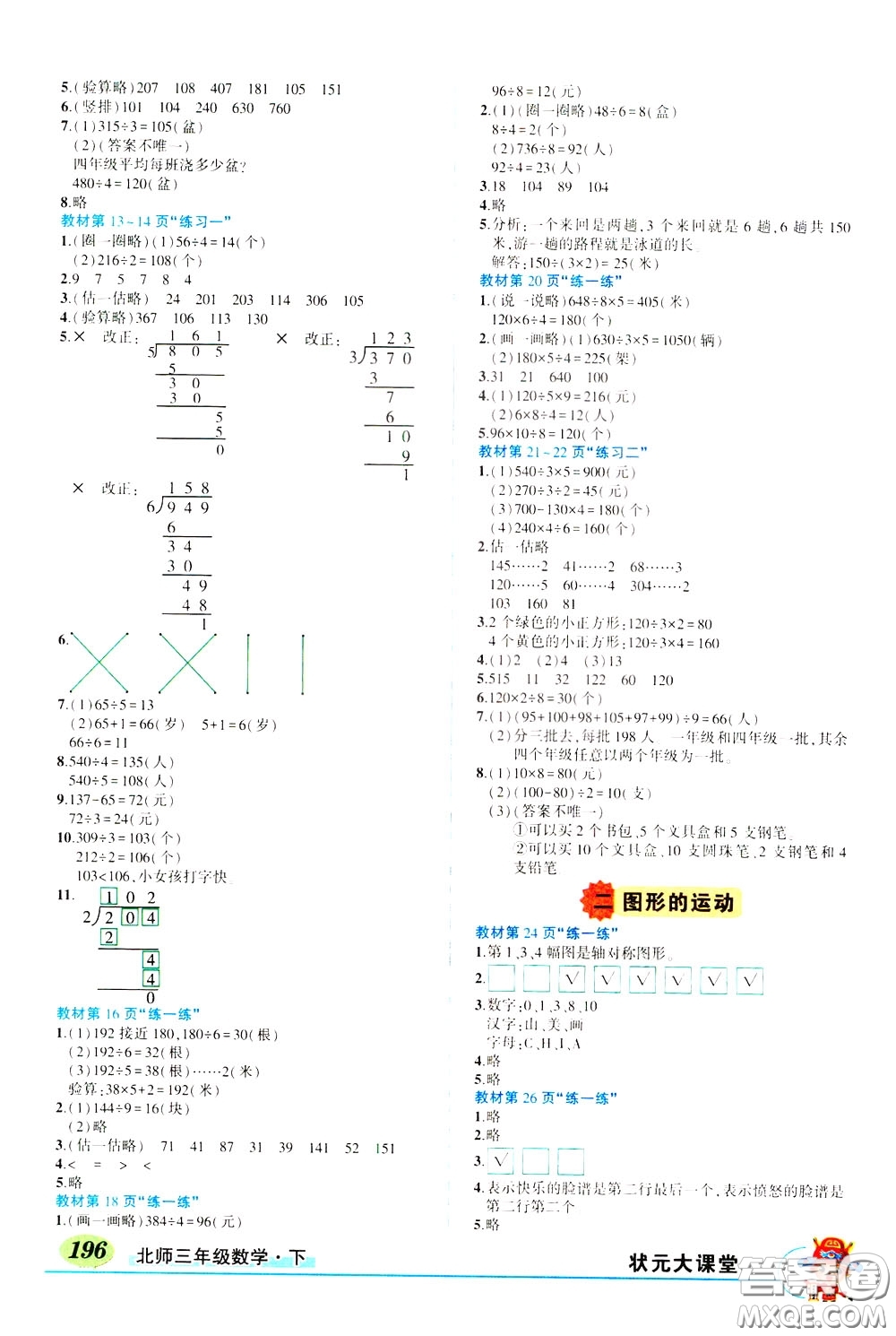 2020年?duì)钤笳n堂導(dǎo)學(xué)案標(biāo)準(zhǔn)本三年級(jí)下冊(cè)數(shù)學(xué)北師版參考答案