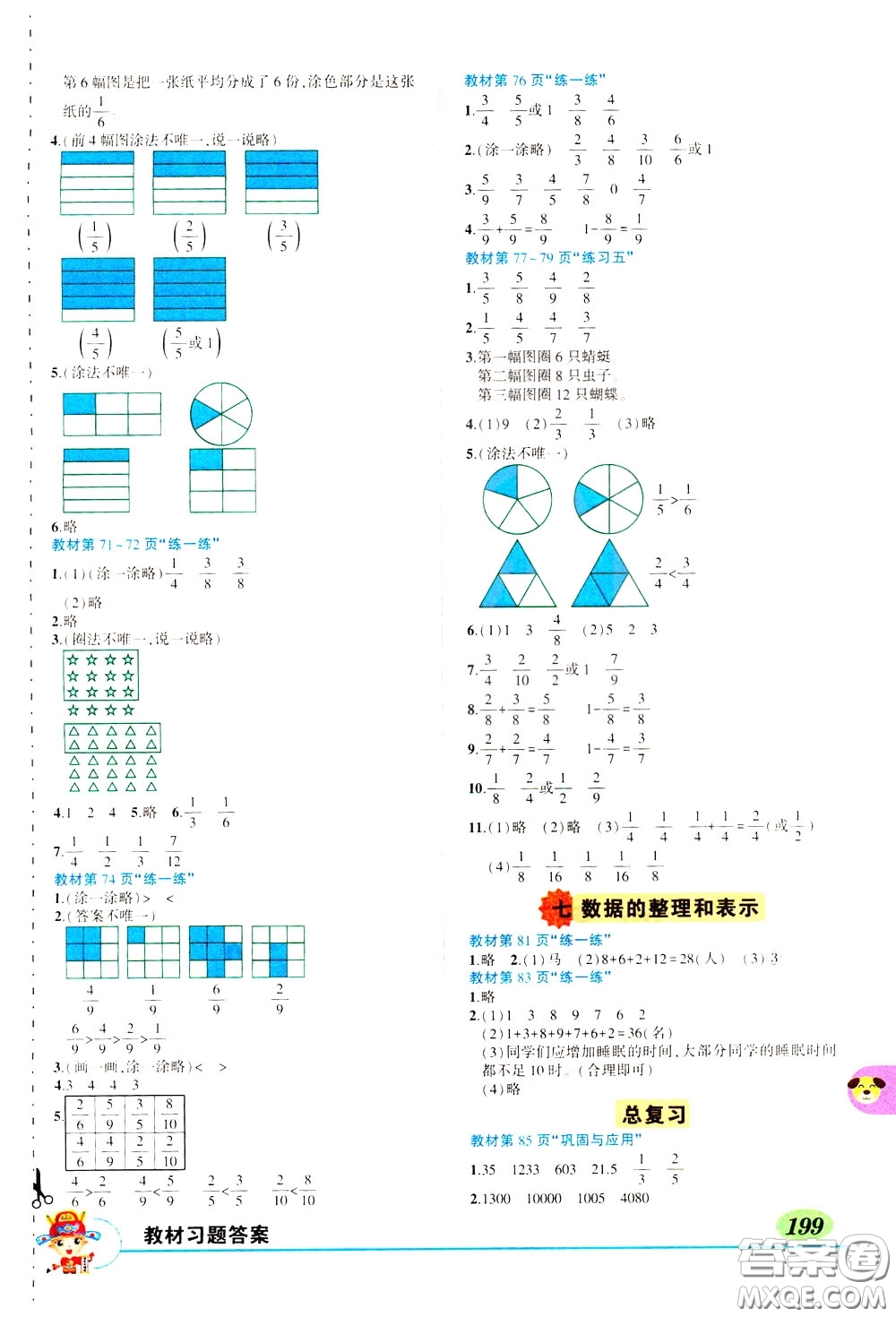 2020年?duì)钤笳n堂導(dǎo)學(xué)案標(biāo)準(zhǔn)本三年級(jí)下冊(cè)數(shù)學(xué)北師版參考答案