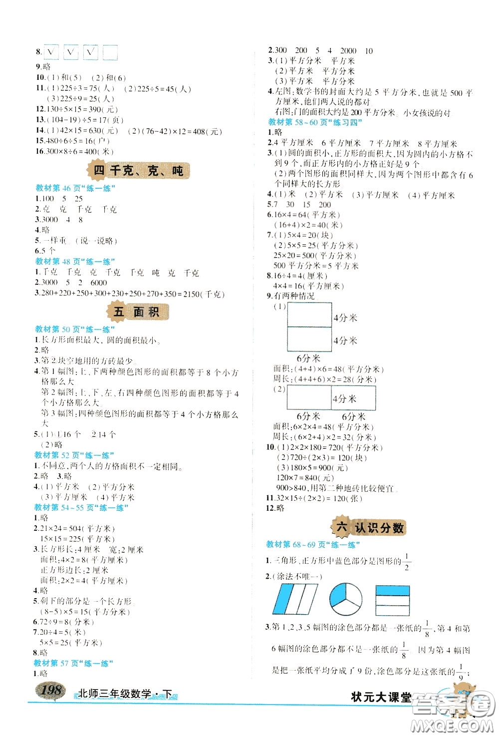 2020年?duì)钤笳n堂導(dǎo)學(xué)案標(biāo)準(zhǔn)本三年級(jí)下冊(cè)數(shù)學(xué)北師版參考答案