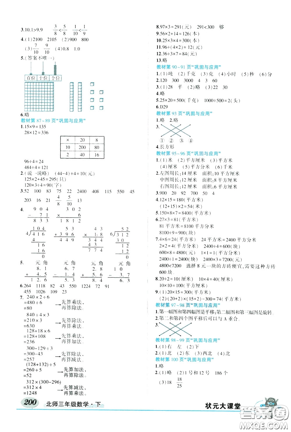 2020年?duì)钤笳n堂導(dǎo)學(xué)案標(biāo)準(zhǔn)本三年級(jí)下冊(cè)數(shù)學(xué)北師版參考答案