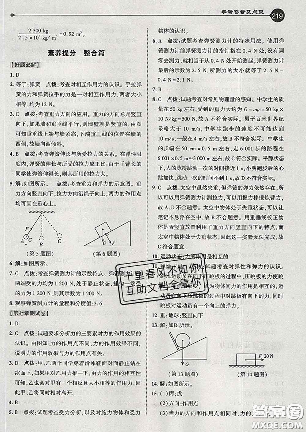 吉林教育出版社2020春特高級(jí)教師點(diǎn)撥八年級(jí)物理下冊(cè)人教版答案