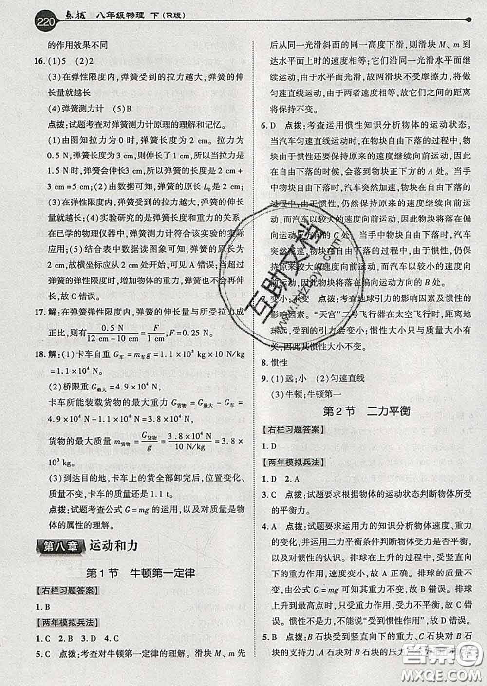 吉林教育出版社2020春特高級(jí)教師點(diǎn)撥八年級(jí)物理下冊(cè)人教版答案