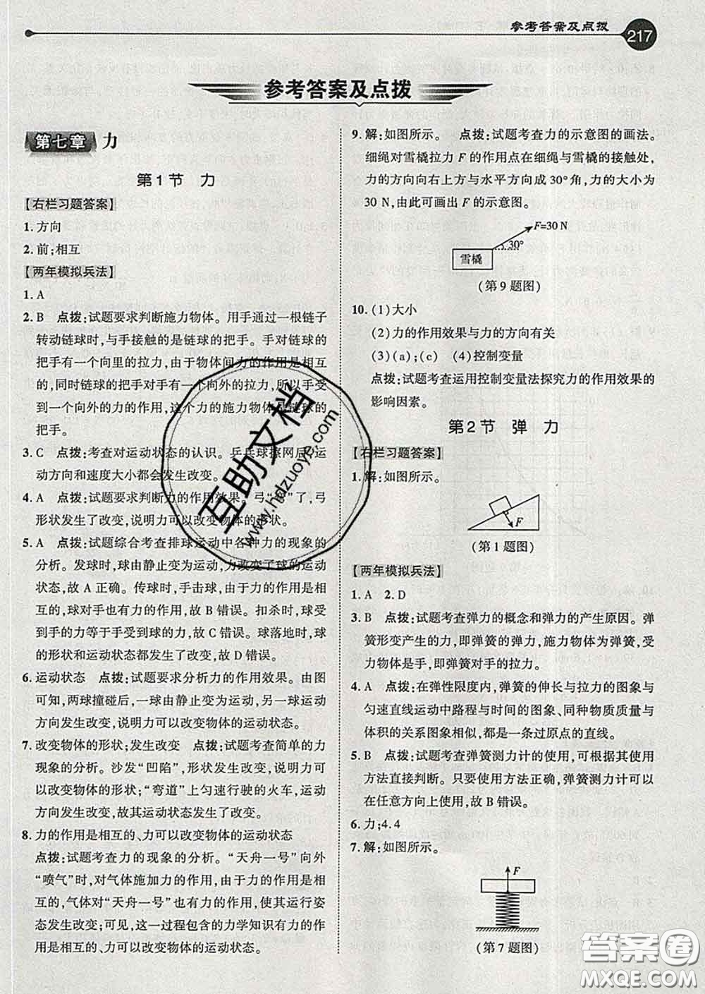 吉林教育出版社2020春特高級(jí)教師點(diǎn)撥八年級(jí)物理下冊(cè)人教版答案