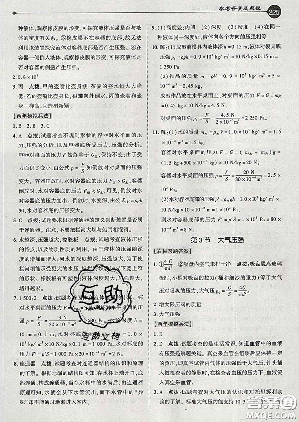 吉林教育出版社2020春特高級(jí)教師點(diǎn)撥八年級(jí)物理下冊(cè)人教版答案