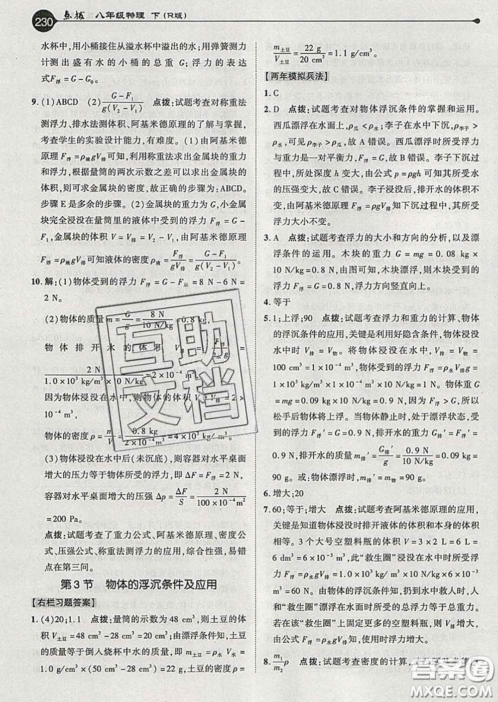 吉林教育出版社2020春特高級(jí)教師點(diǎn)撥八年級(jí)物理下冊(cè)人教版答案