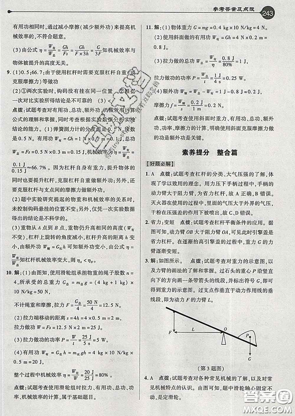 吉林教育出版社2020春特高級(jí)教師點(diǎn)撥八年級(jí)物理下冊(cè)人教版答案