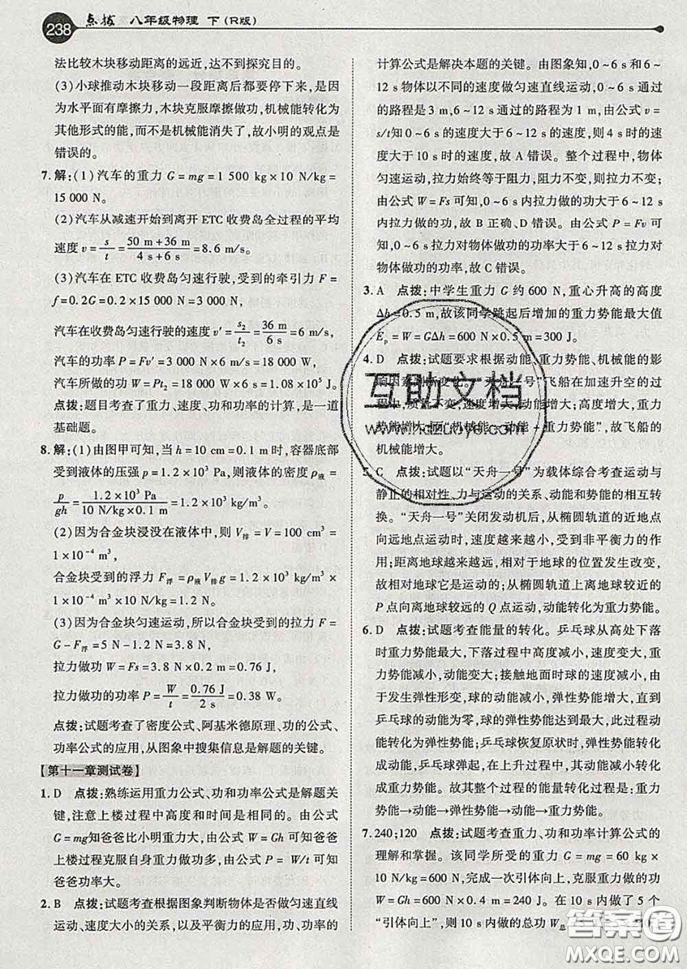 吉林教育出版社2020春特高級(jí)教師點(diǎn)撥八年級(jí)物理下冊(cè)人教版答案