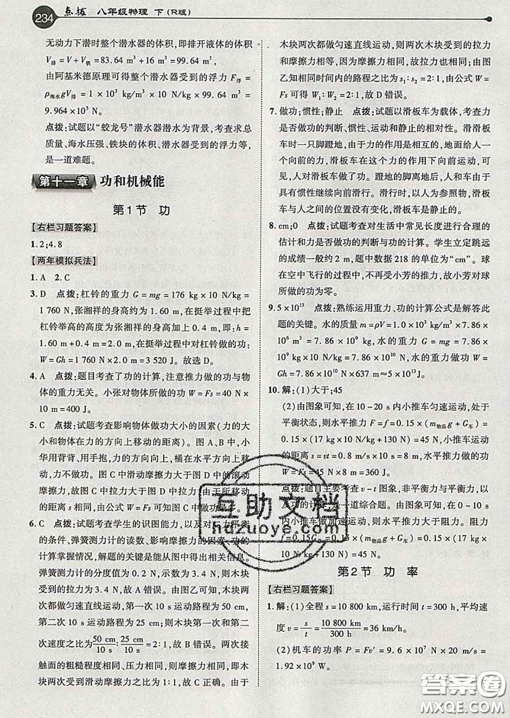 吉林教育出版社2020春特高級(jí)教師點(diǎn)撥八年級(jí)物理下冊(cè)人教版答案