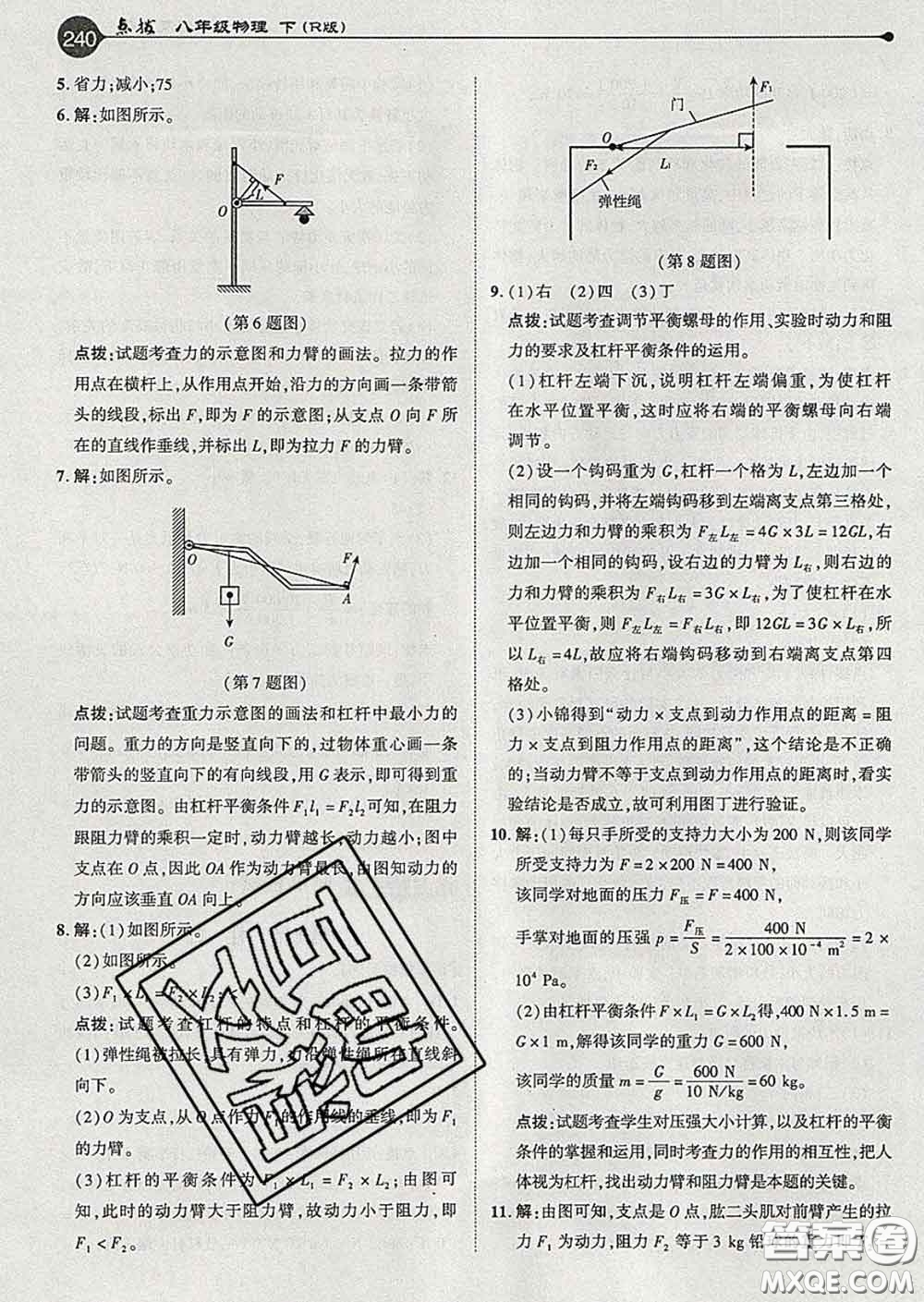 吉林教育出版社2020春特高級(jí)教師點(diǎn)撥八年級(jí)物理下冊(cè)人教版答案