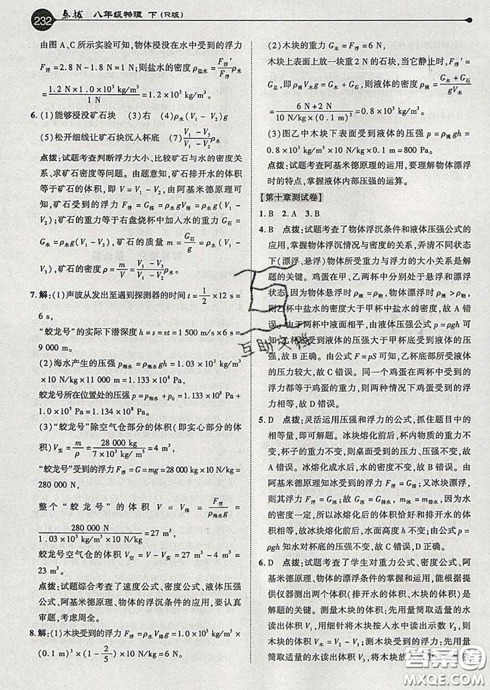 吉林教育出版社2020春特高級(jí)教師點(diǎn)撥八年級(jí)物理下冊(cè)人教版答案