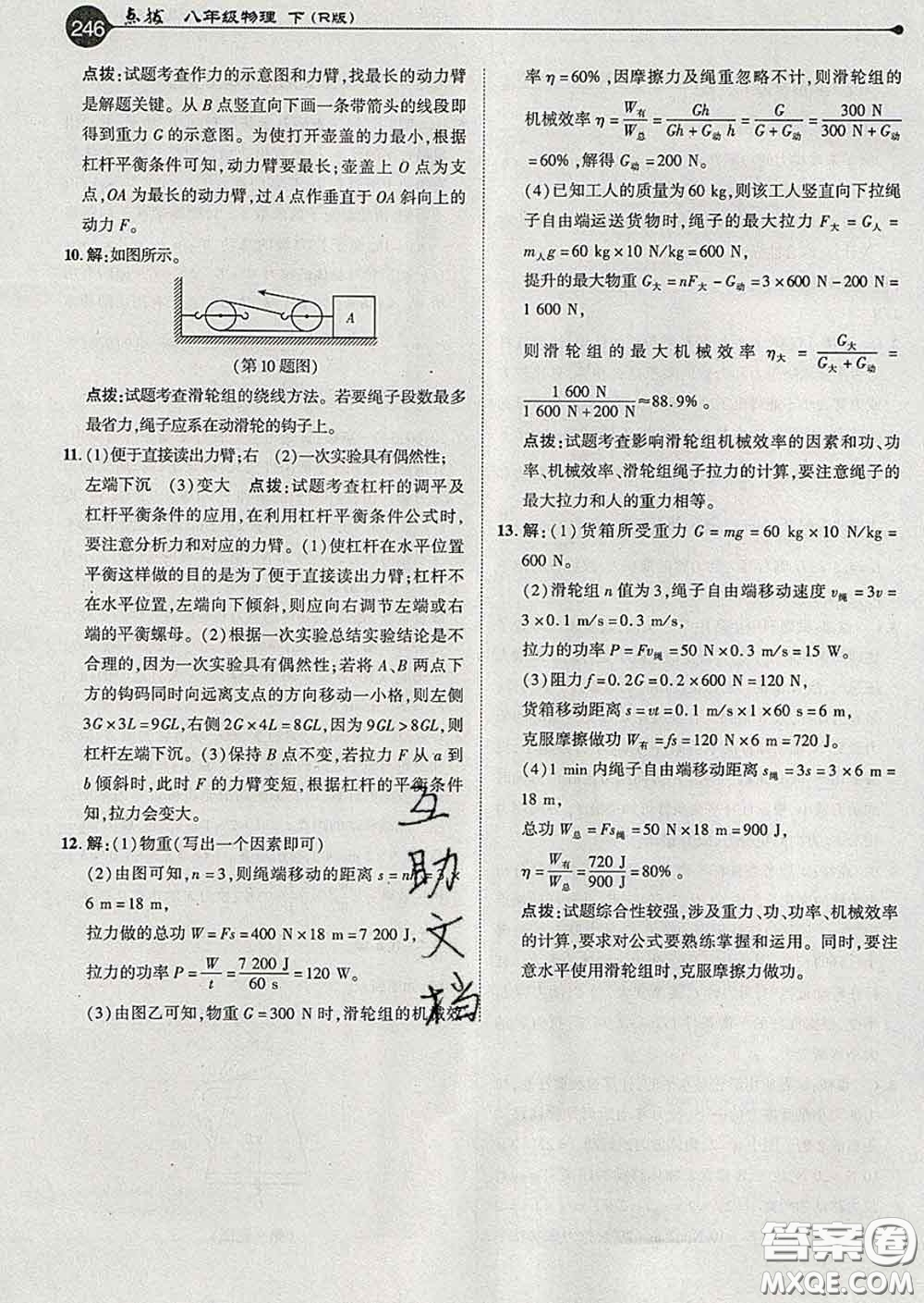 吉林教育出版社2020春特高級(jí)教師點(diǎn)撥八年級(jí)物理下冊(cè)人教版答案