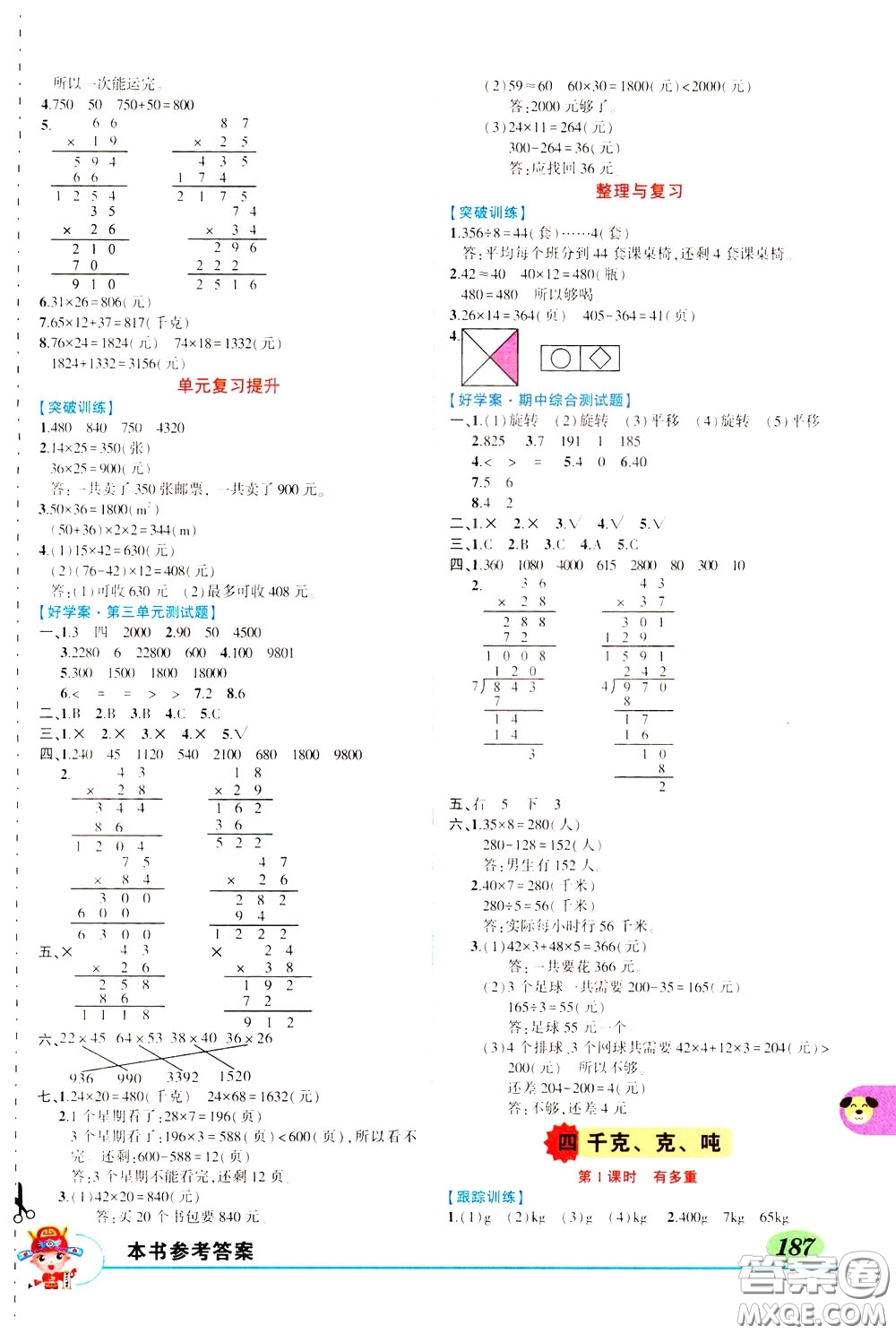 2020年狀元大課堂好學(xué)案三年級下冊數(shù)學(xué)北師版參考答案