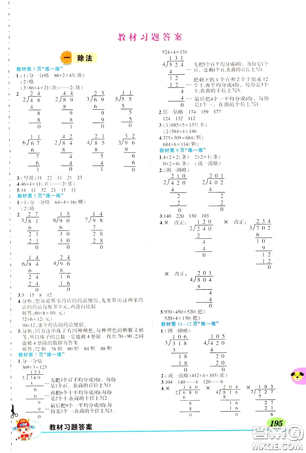 2020年狀元大課堂好學(xué)案三年級下冊數(shù)學(xué)北師版參考答案