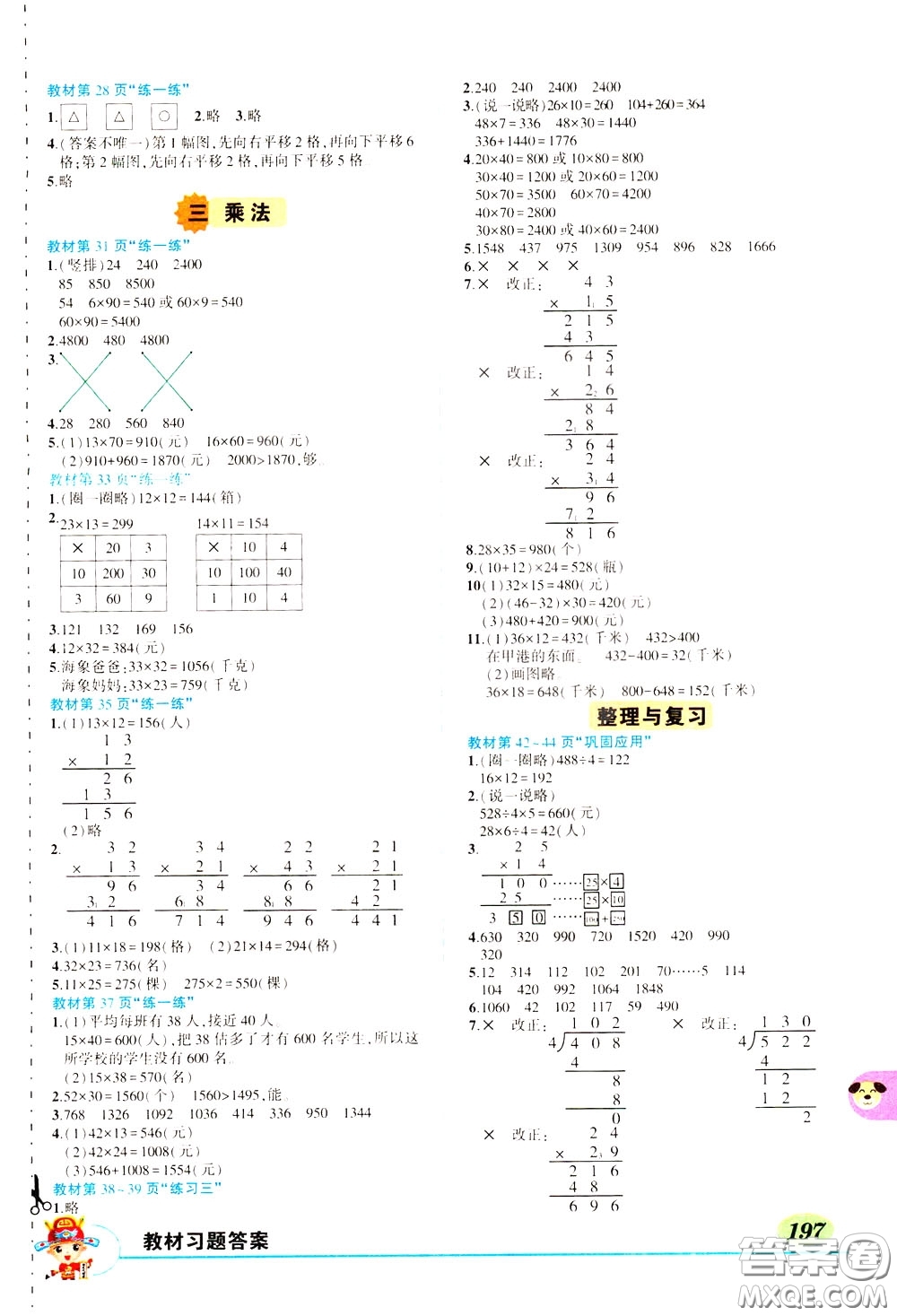 2020年狀元大課堂好學(xué)案三年級下冊數(shù)學(xué)北師版參考答案