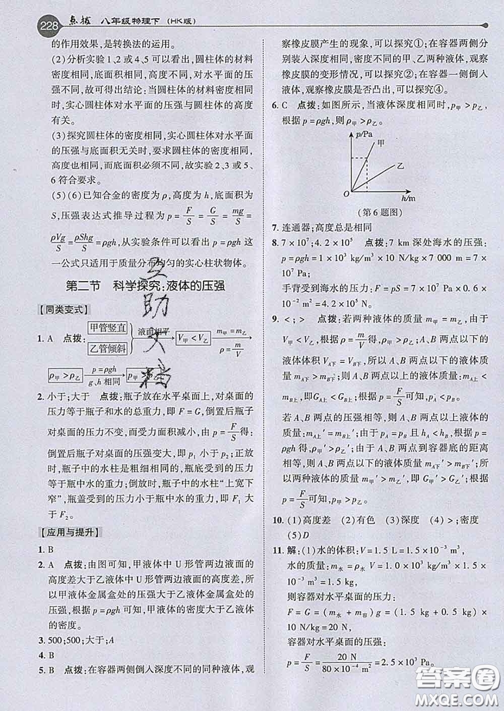 吉林教育出版社2020春特高級(jí)教師點(diǎn)撥八年級(jí)物理下冊(cè)滬科版答案