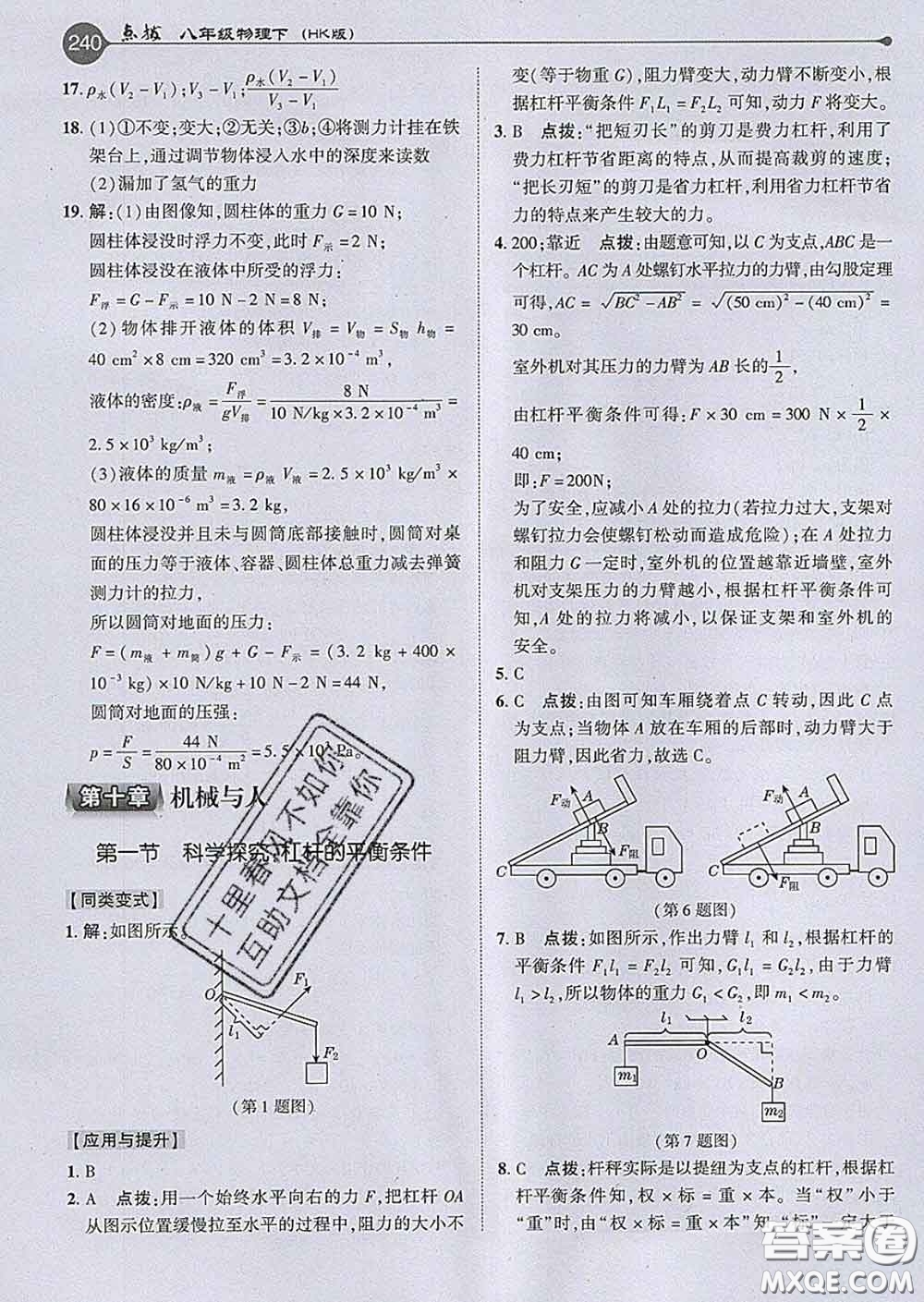 吉林教育出版社2020春特高級(jí)教師點(diǎn)撥八年級(jí)物理下冊(cè)滬科版答案