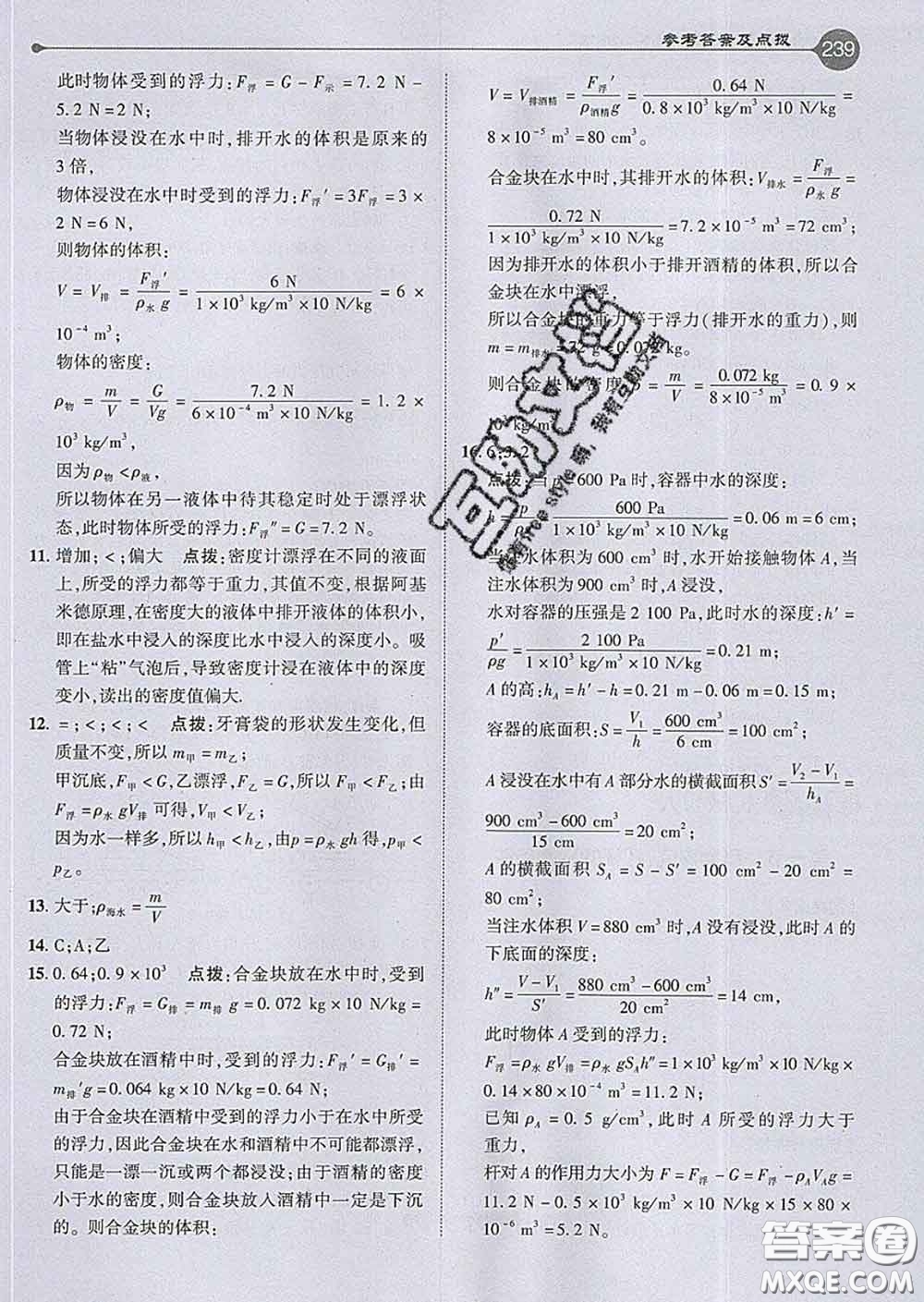 吉林教育出版社2020春特高級(jí)教師點(diǎn)撥八年級(jí)物理下冊(cè)滬科版答案