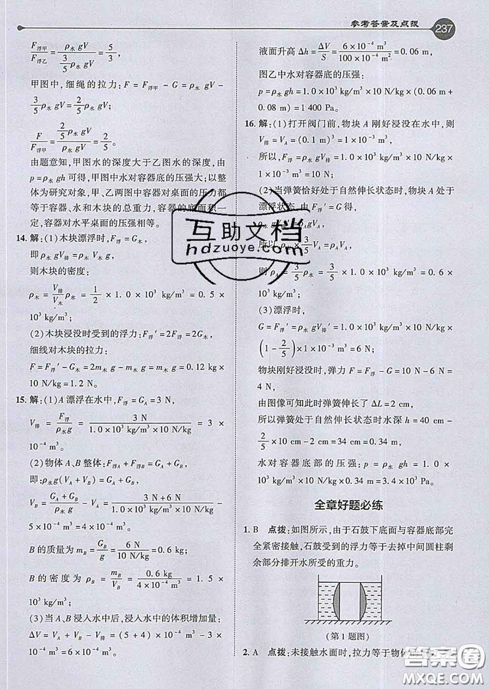 吉林教育出版社2020春特高級(jí)教師點(diǎn)撥八年級(jí)物理下冊(cè)滬科版答案