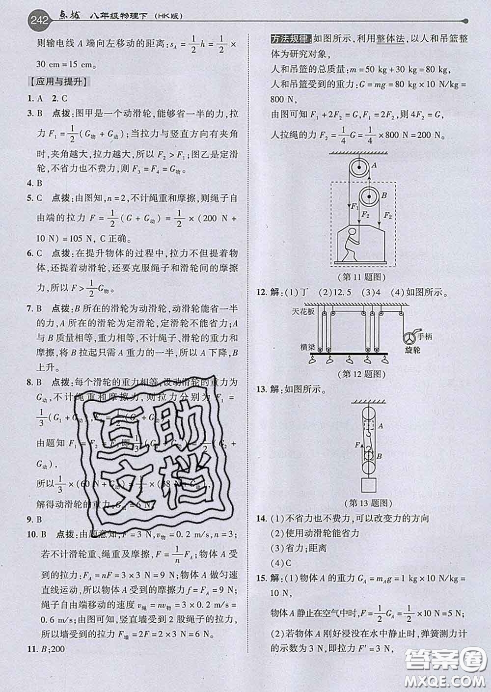 吉林教育出版社2020春特高級(jí)教師點(diǎn)撥八年級(jí)物理下冊(cè)滬科版答案