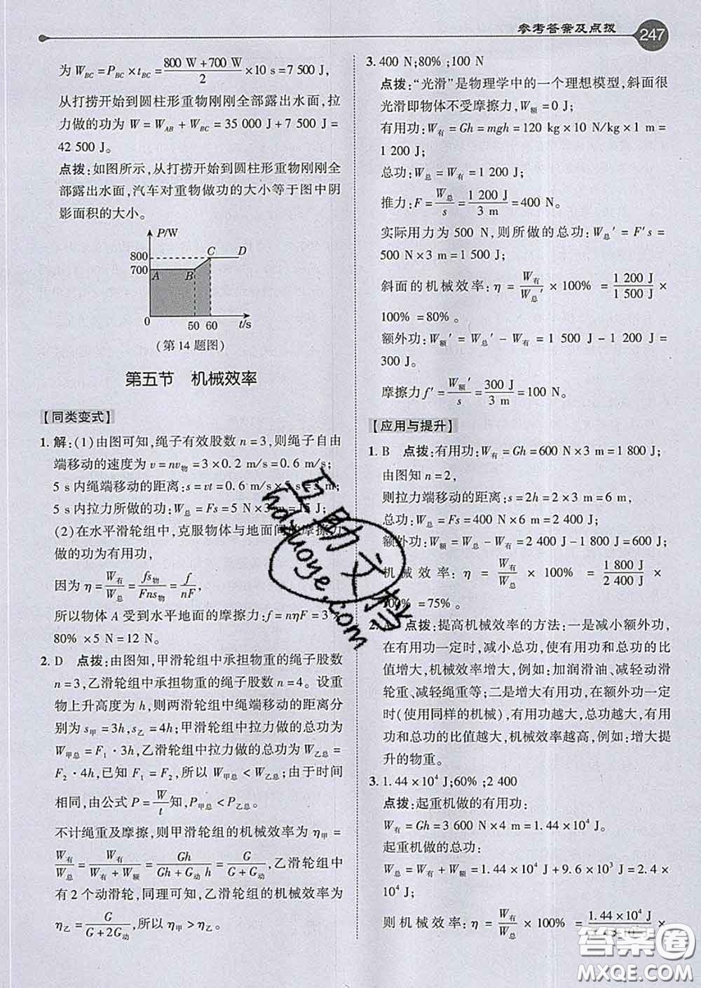 吉林教育出版社2020春特高級(jí)教師點(diǎn)撥八年級(jí)物理下冊(cè)滬科版答案