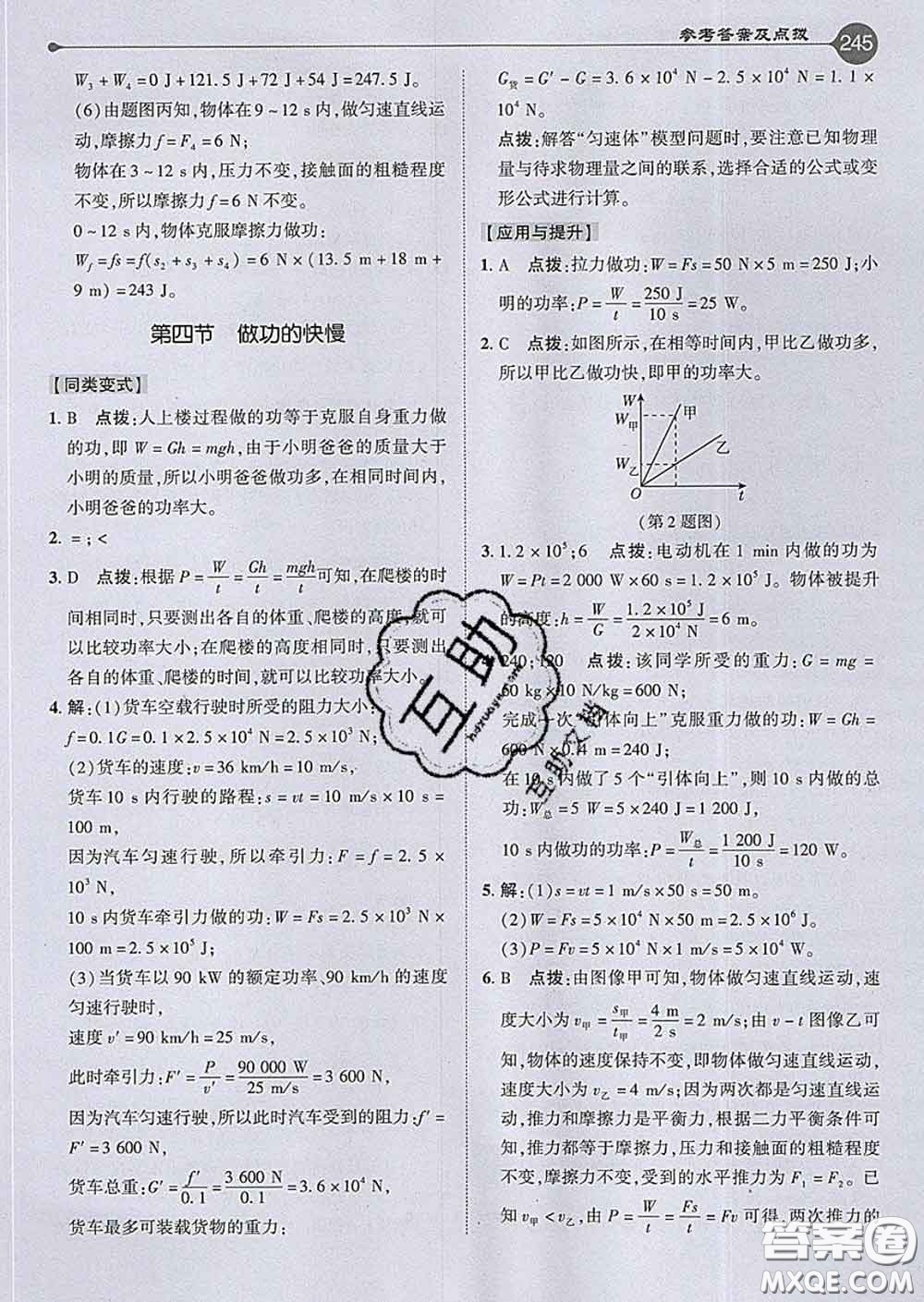 吉林教育出版社2020春特高級(jí)教師點(diǎn)撥八年級(jí)物理下冊(cè)滬科版答案