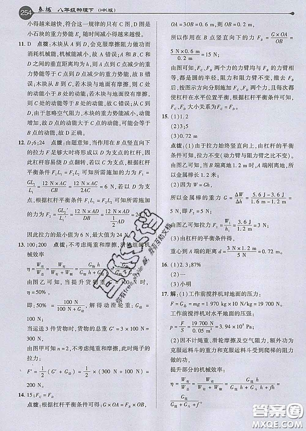 吉林教育出版社2020春特高級(jí)教師點(diǎn)撥八年級(jí)物理下冊(cè)滬科版答案