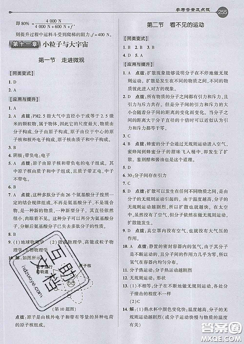 吉林教育出版社2020春特高級(jí)教師點(diǎn)撥八年級(jí)物理下冊(cè)滬科版答案