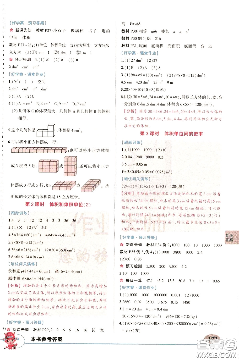 黃岡狀元成才路2020年?duì)钤笳n堂好學(xué)案五年級(jí)下冊(cè)數(shù)學(xué)人教版參考答案