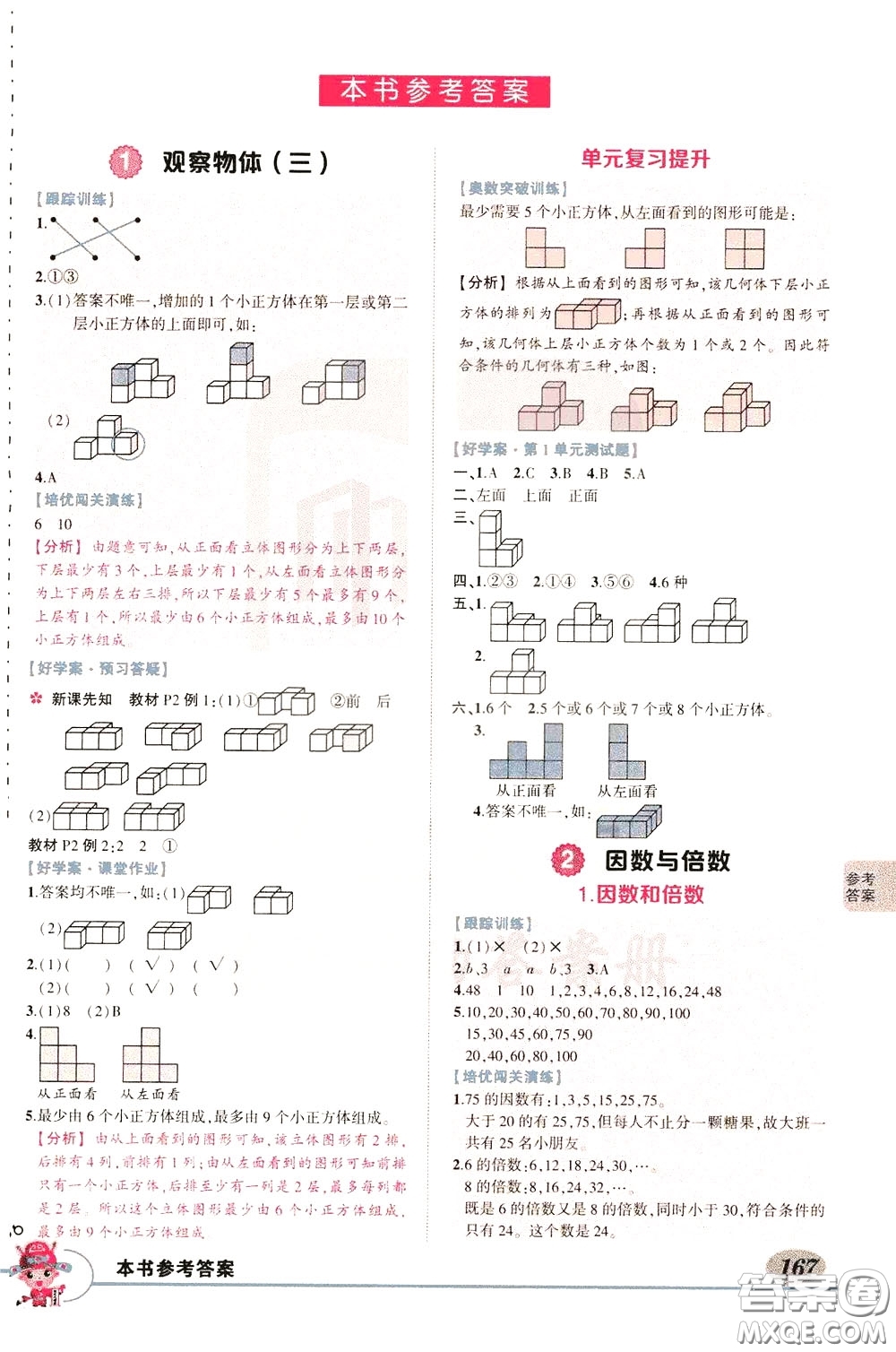 黃岡狀元成才路2020年?duì)钤笳n堂好學(xué)案五年級(jí)下冊(cè)數(shù)學(xué)人教版參考答案